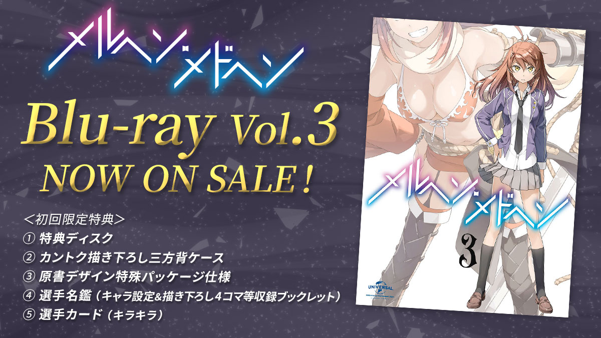 Blu-ray -アニメ「メルヘン・メドヘン」公式サイト-